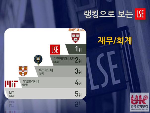 LSE Foundation_영국유학닷컴 (7)